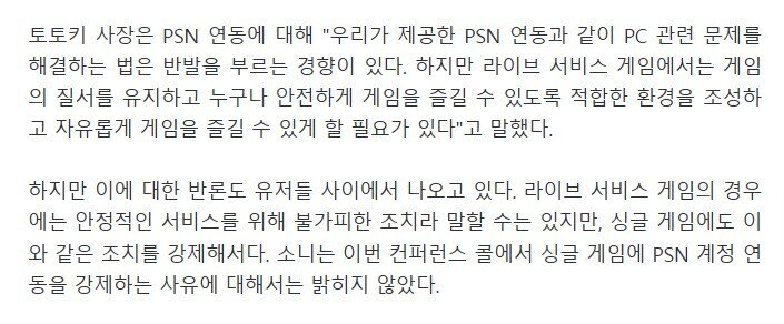 소니: PC 스팀 싱글겜 PSN 강제 연동 포기하지 않겠다