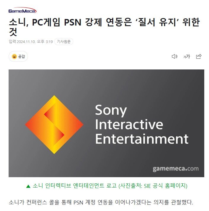 소니: PC 스팀 싱글겜 PSN 강제 연동 포기하지 않겠다