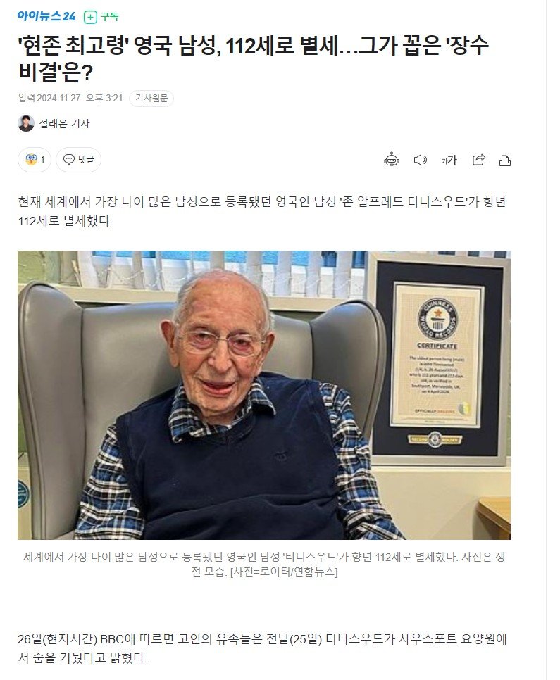 \'현존 최고령\' 영국 남성, 112세로 별세…그가 꼽은 \'장수 비결\'은?