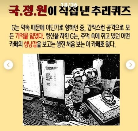 국정원이 출제한 추리 퀴즈..jpg