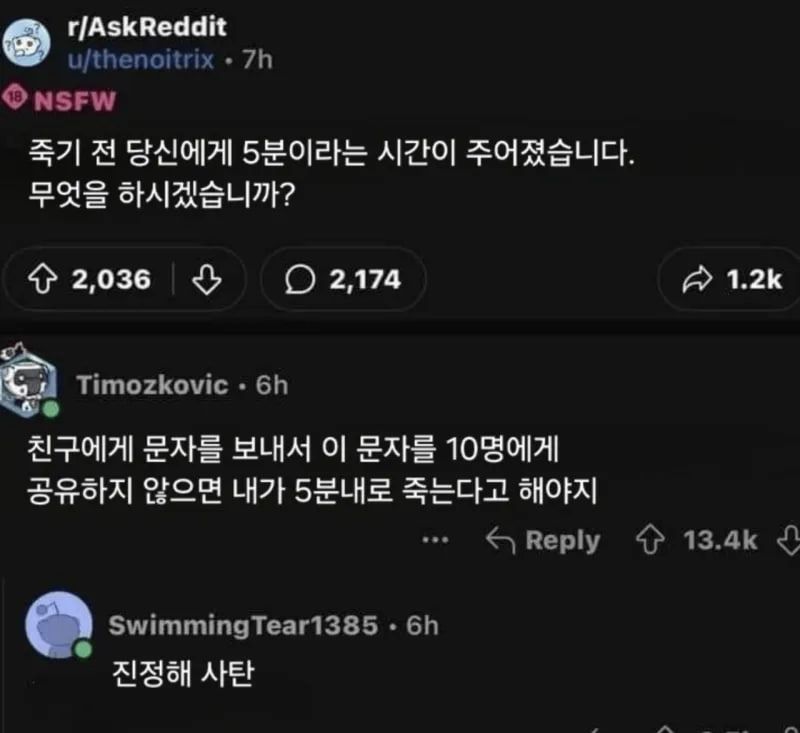 죽기 5분전에만 할 수 있는 장난