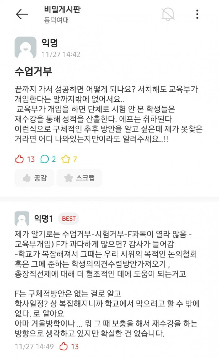 1732690261.jpg ㅇㅌ)끝까지 가서 성공해버리면 어떡해요? 걱정중인 학생들