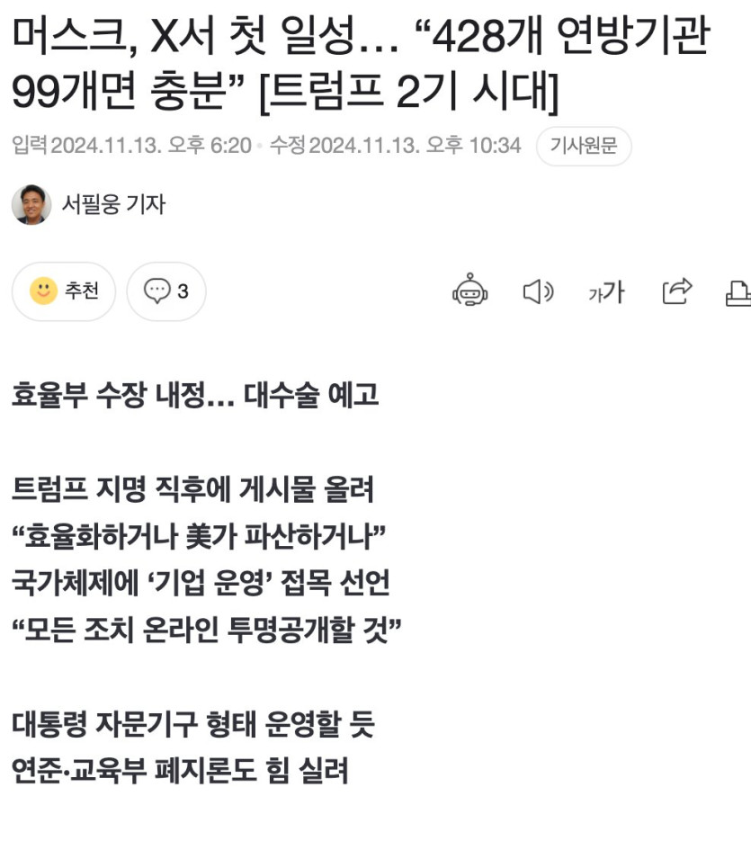 IMG_2545.webp.ren.jpg 효율성 수장 머스크: 428개 연방기관 99개면 충분하다