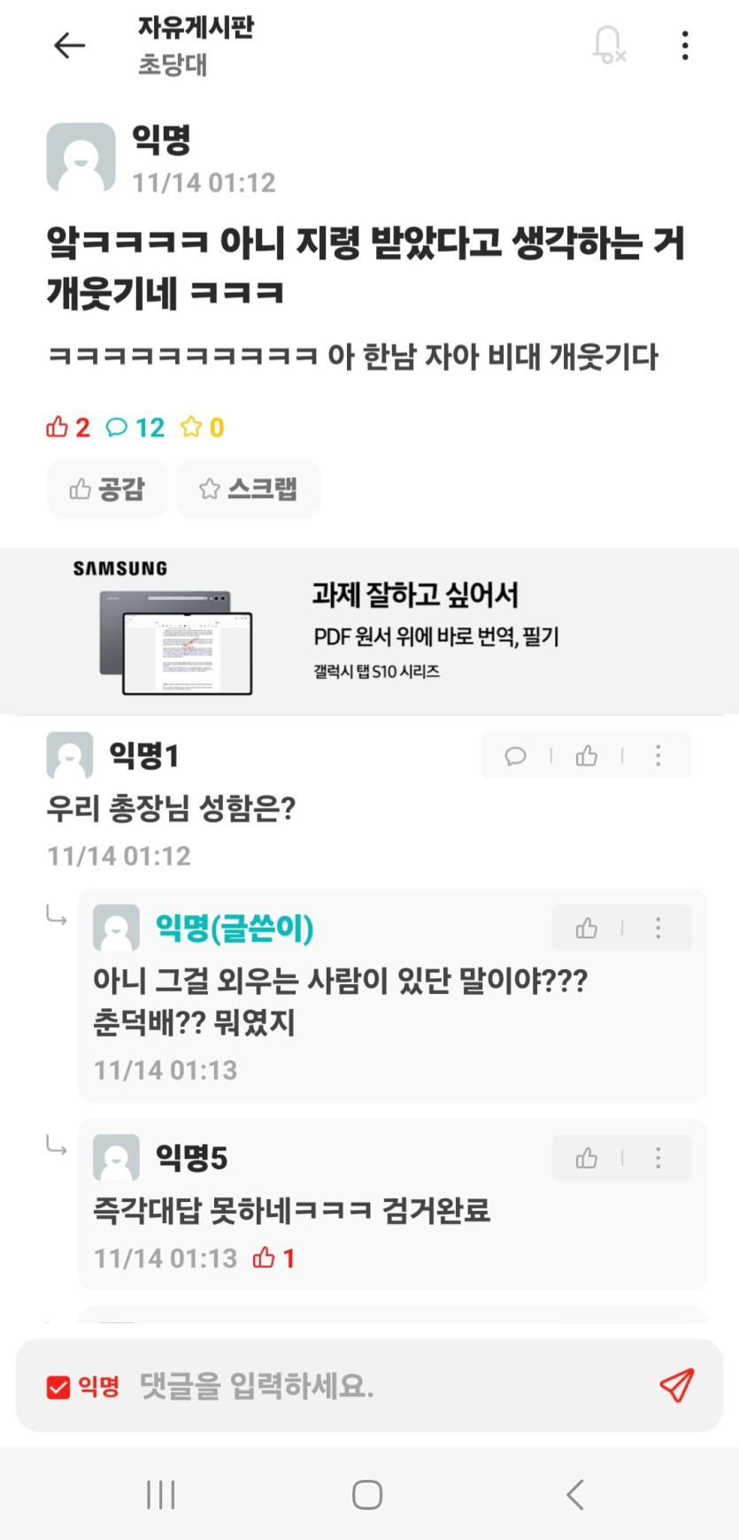 우리 대학교도 계정산 ㅍㅁ 검거완료