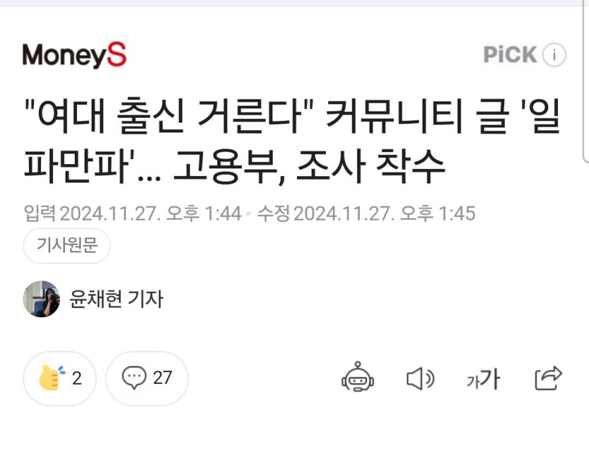 1000020783.jpg &quot;여대 출신 거른다&quot; 커뮤니티 글 \