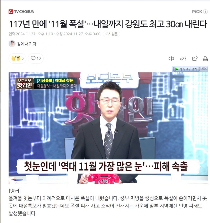 뭔 조선시대 이후 최대폭설이냐