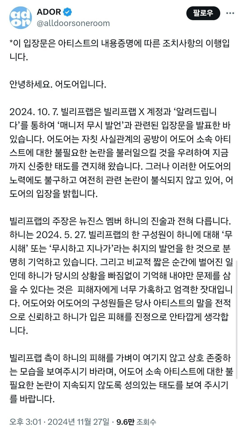 방금 올린 어도어 입장문을 본 뉴진스 하니 반응