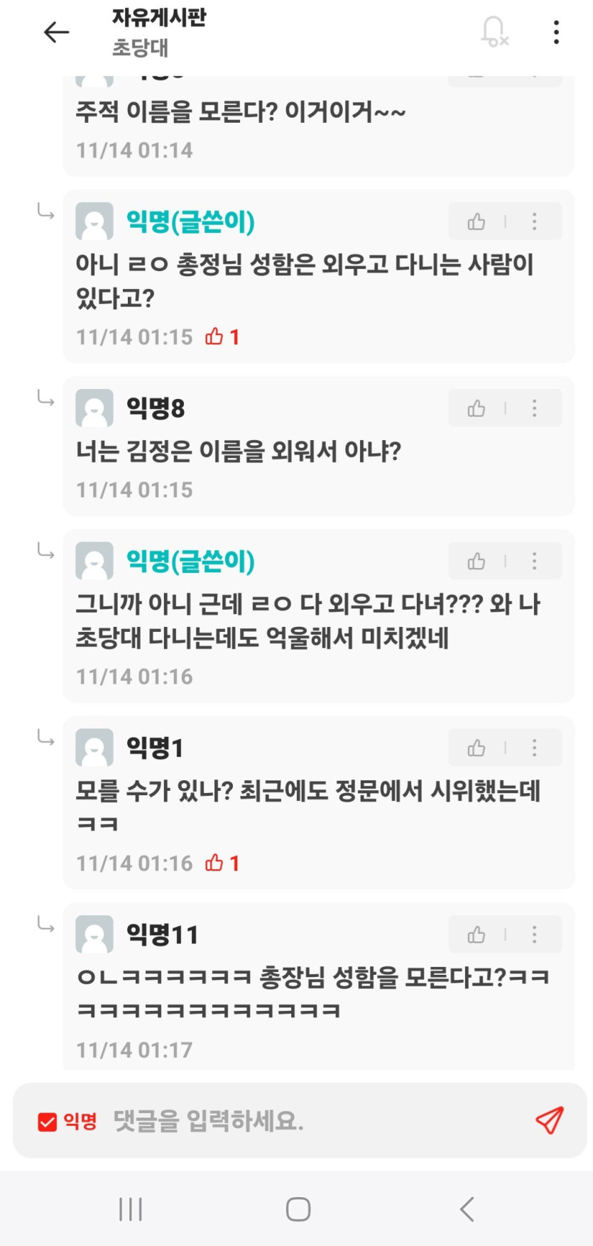 우리 대학교도 계정산 ㅍㅁ 검거완료