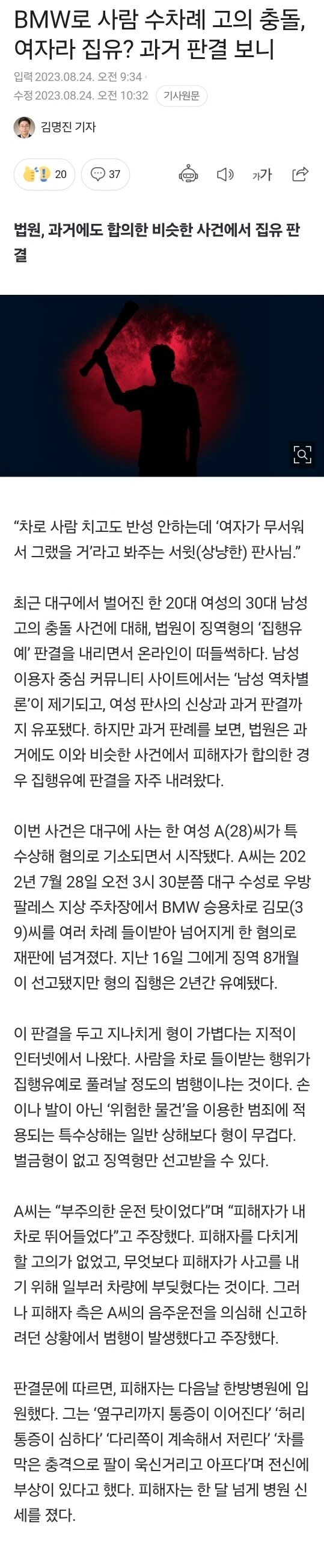 Screenshot_20241211_215919_NAVER.jpg 작년 대구 주차장  음주 여성  신고한 남성 차로 들이 받았는데 집유 뜸