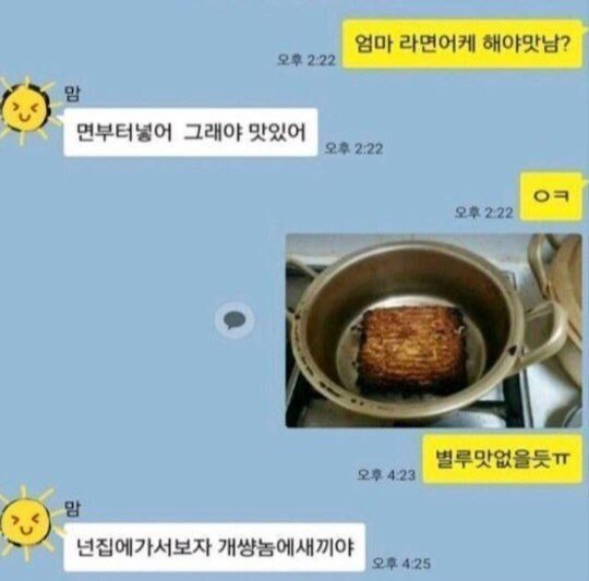 IMG_7537.jpeg 엄마가 면부터 넣으랬잖아