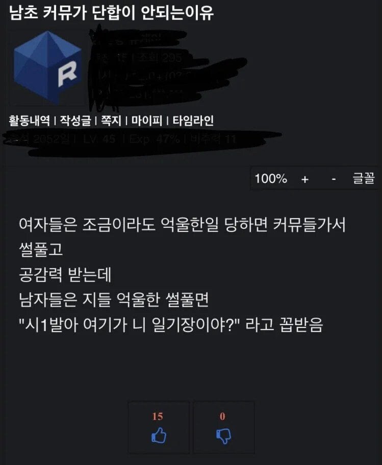 IMG_7538.jpeg 남초 커뮤니티가 단합이 안되는 이유