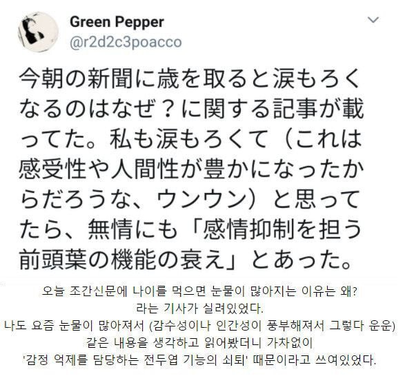 인체는 차갑ㄷ.jpeg 우리가 나이를 먹을수록 눈물이 많아지는 이유.jpg