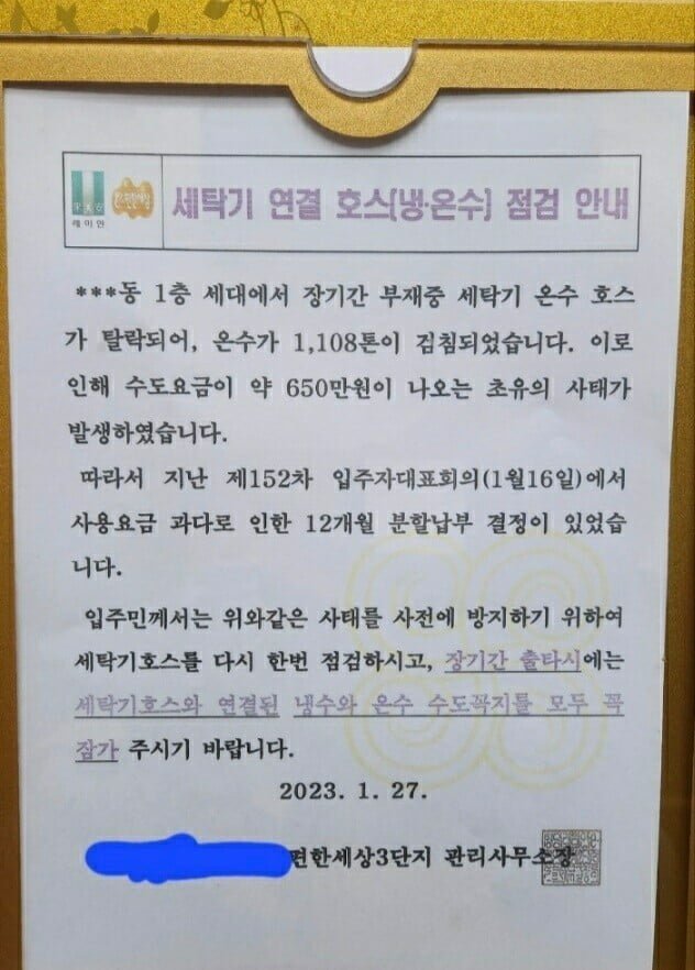 1.jpg 아파트 온수 요금 대참사.jpg