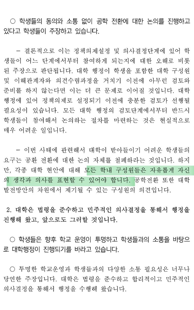 01.jpg 동덕 국민신문고 답변 중 일부