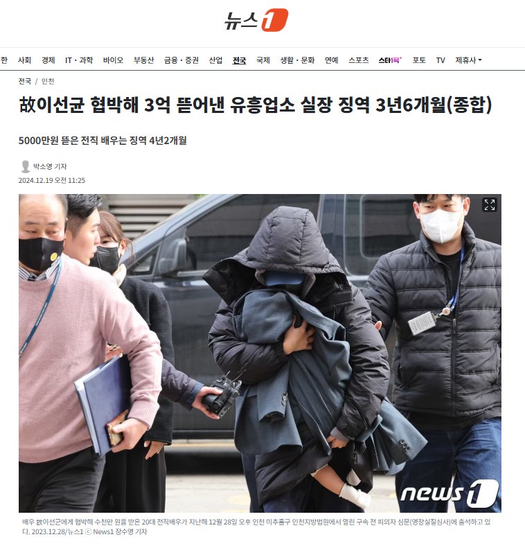 故이선균 협박해 3억 뜯어낸 유흥업소 실장 징역 3년6개월(종합)