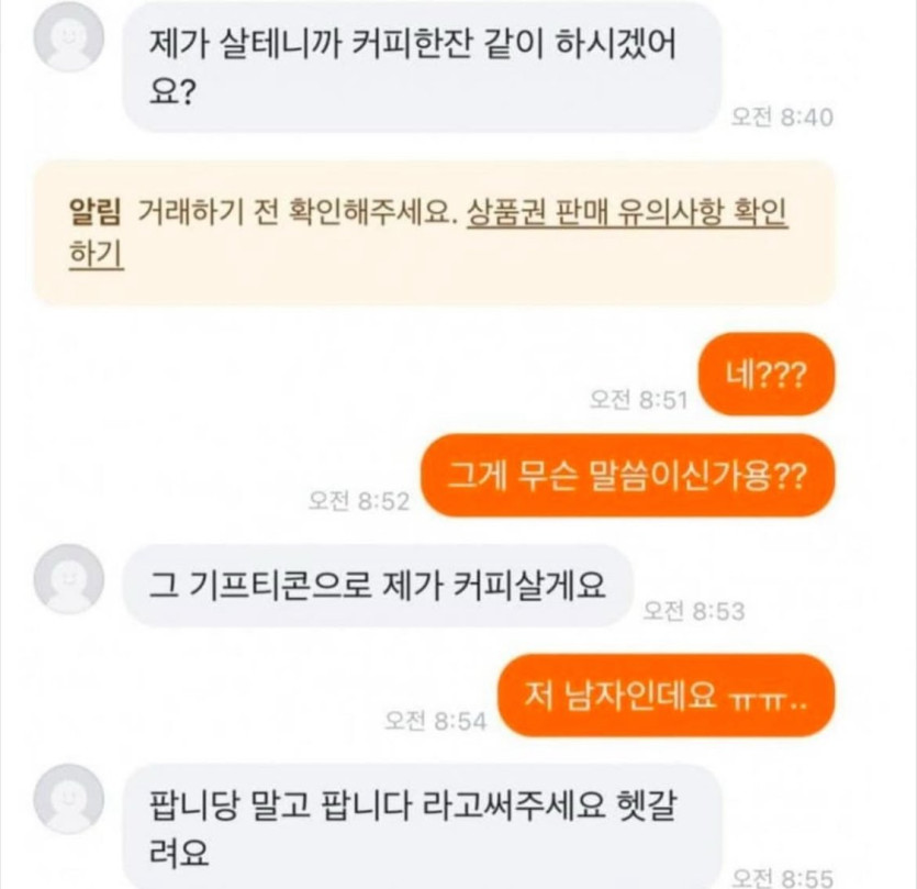 당근마켓 쉰내나는 사람.jpg