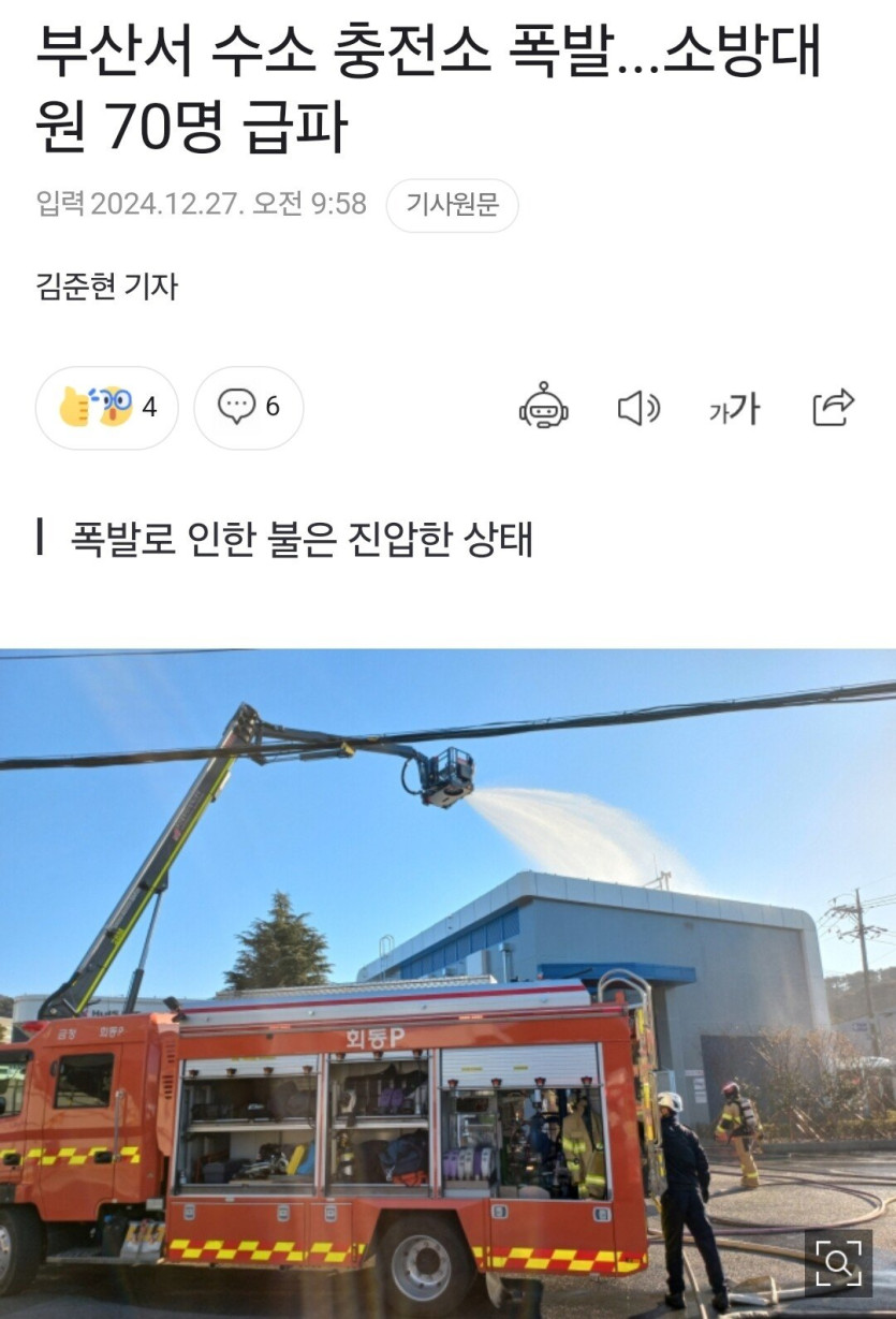 Screenshot_20241227_133025_NAVER.jpg 부산서 수소 충전소 폭발