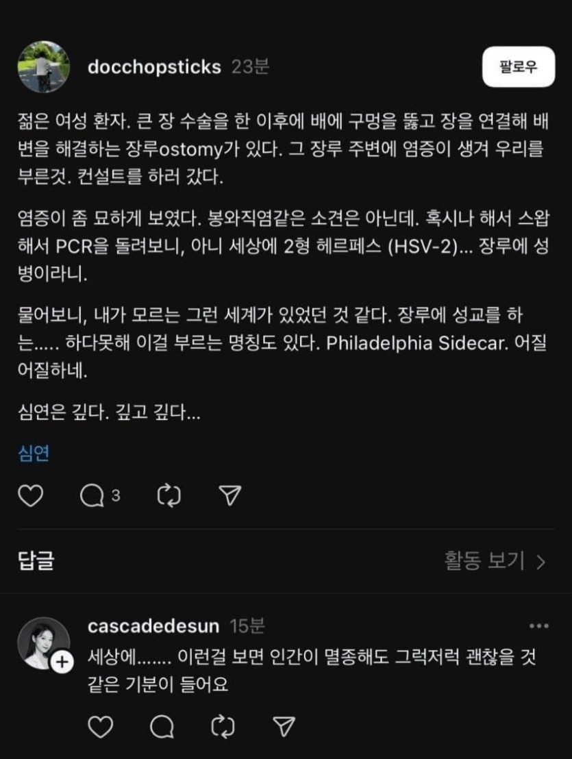 글혐)장루에 성병이 걸린 젊은 여성 환자