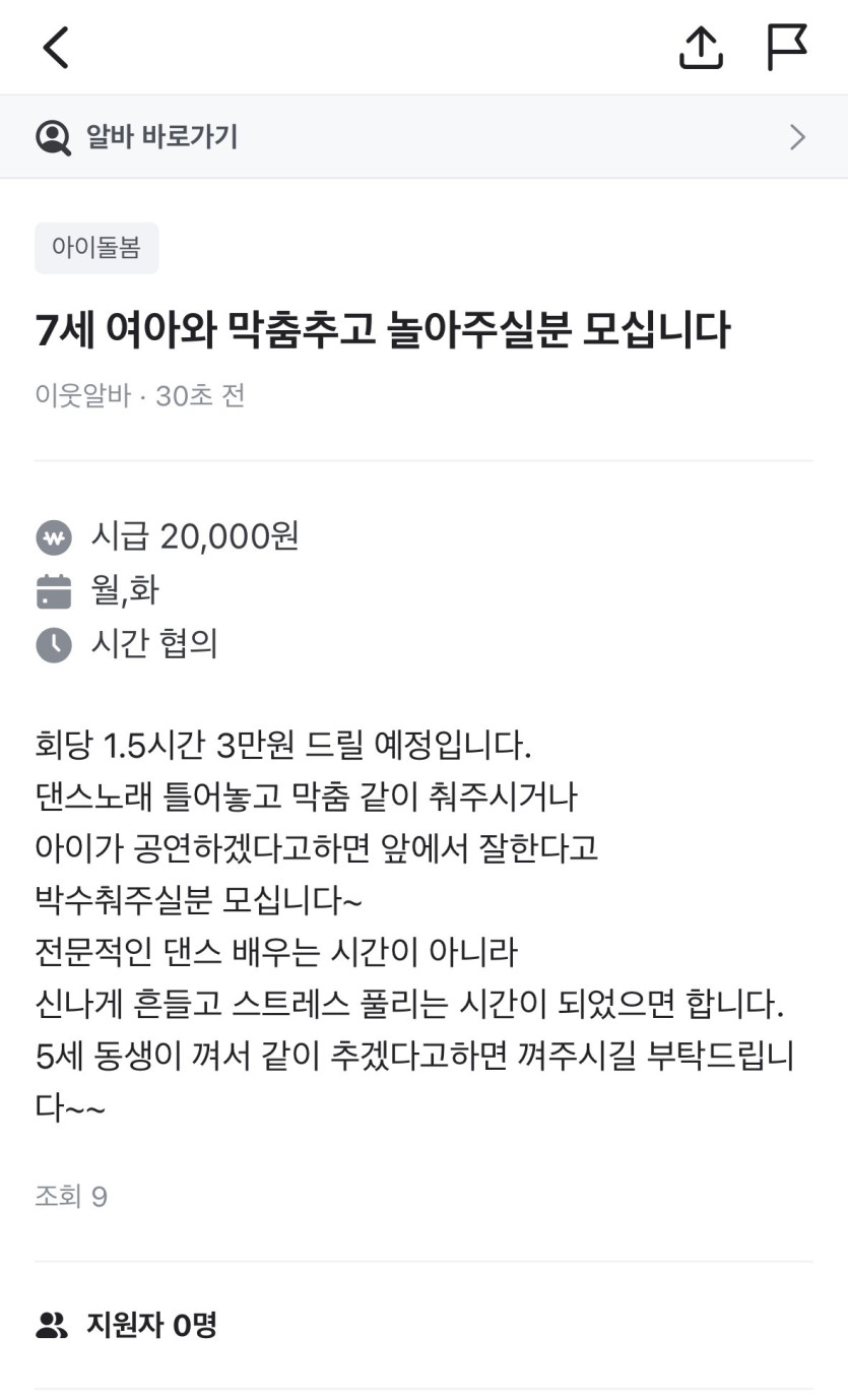 1735564626108599.jpg 내향형 I는 지원할 수 없는 당근 알바