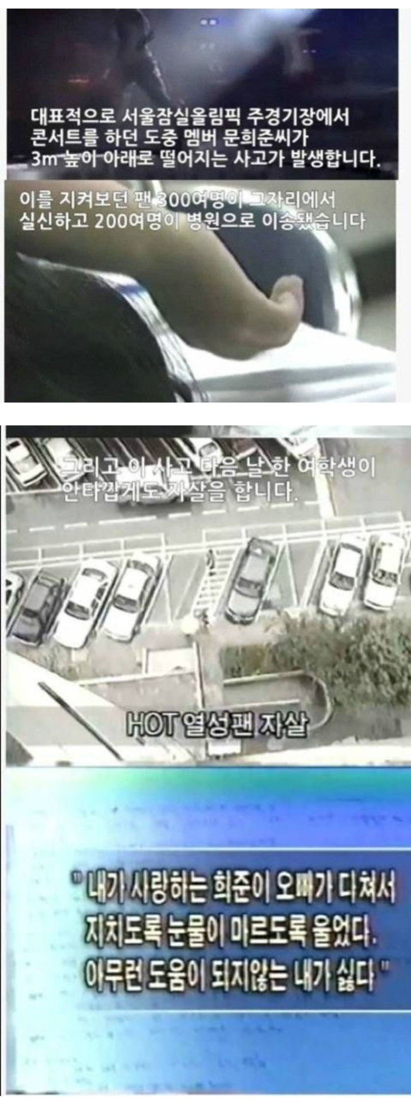 H.O.T 관련해서 아직도 이해가 안되는거