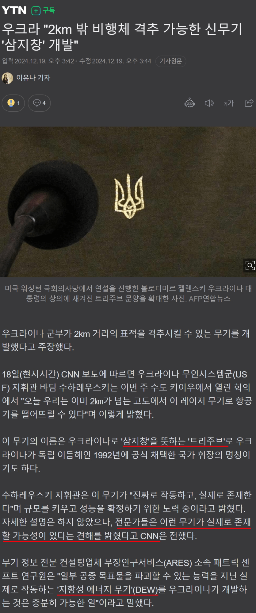 Screenshot 2024-12-20 at 16.35.34.png 우크라이나 러시아 격전중 갑자기 와칸다급 무기의 등장 ㄷㄷㄷ;;