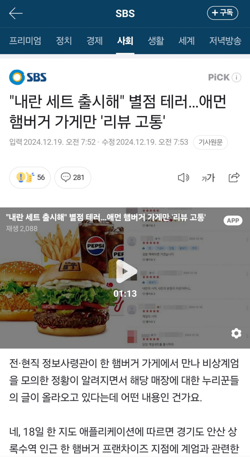 Screenshot_20241219_105140_LINE.png 롯데리아 상록수점 별점테러 당하는 중