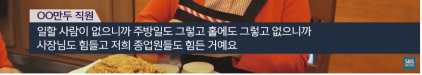 16_20241230_084616_166.jpg 돈 아무리 많이 줘도 사람이 안구해진다는 만두집
