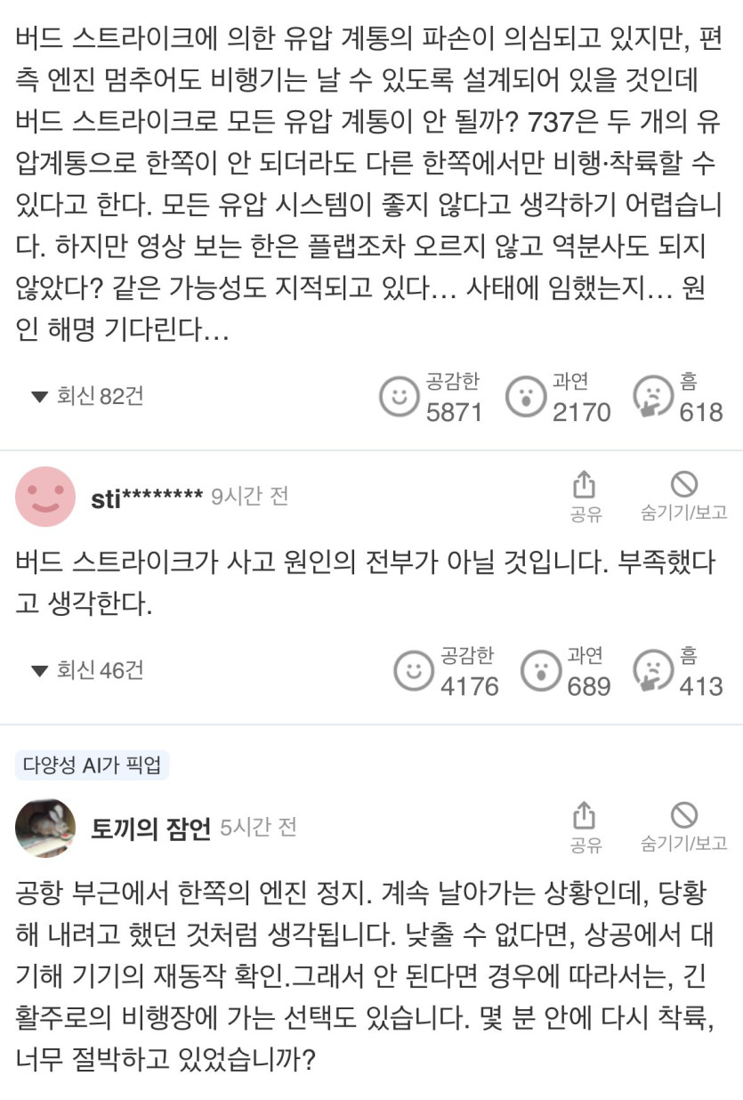 무안공항 사고에 대한 일본 반응
