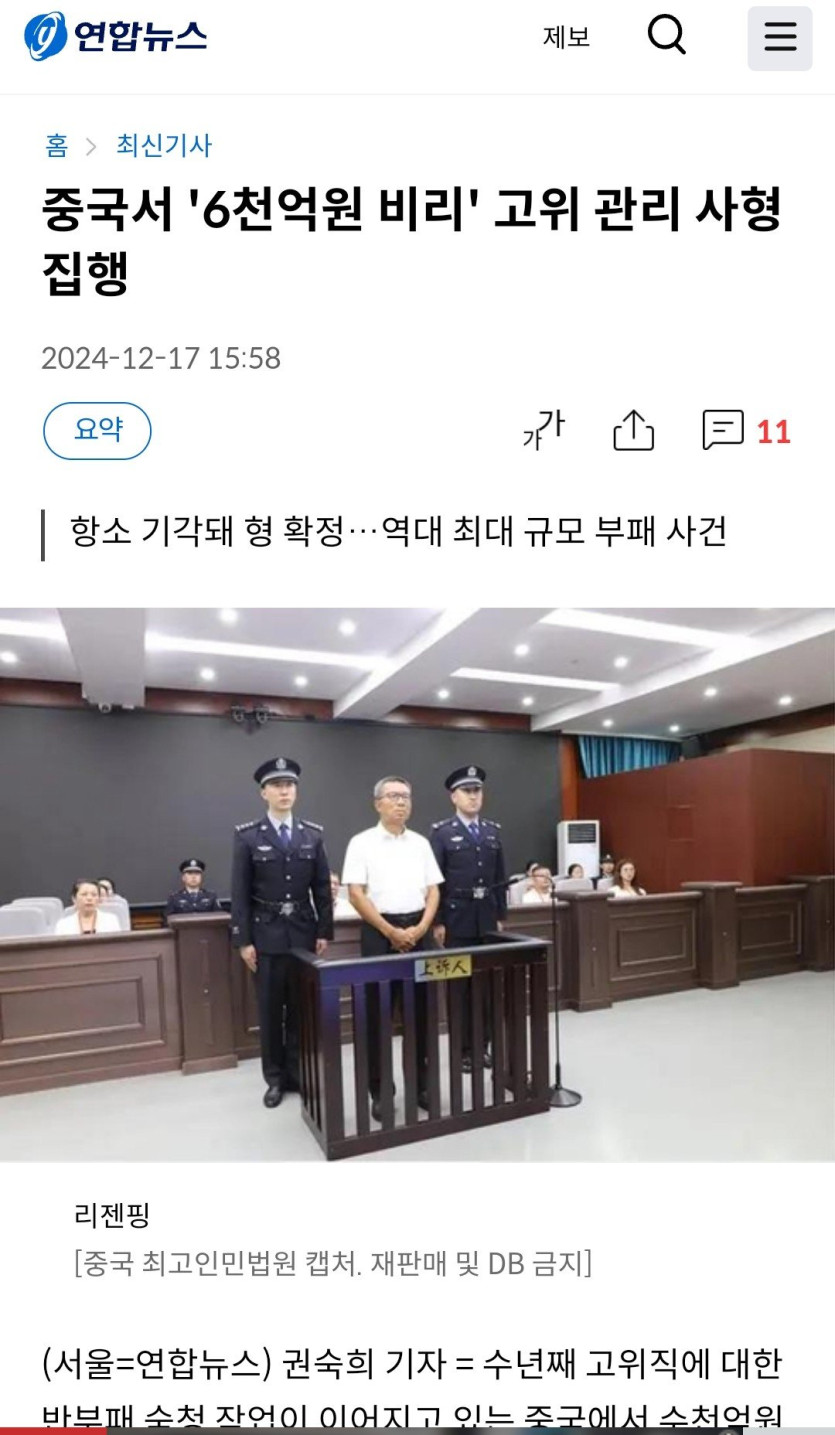 중국 6천억 비리 관료 사형 집행