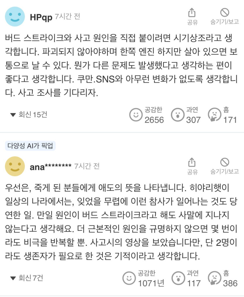 무안공항 사고에 대한 일본 반응