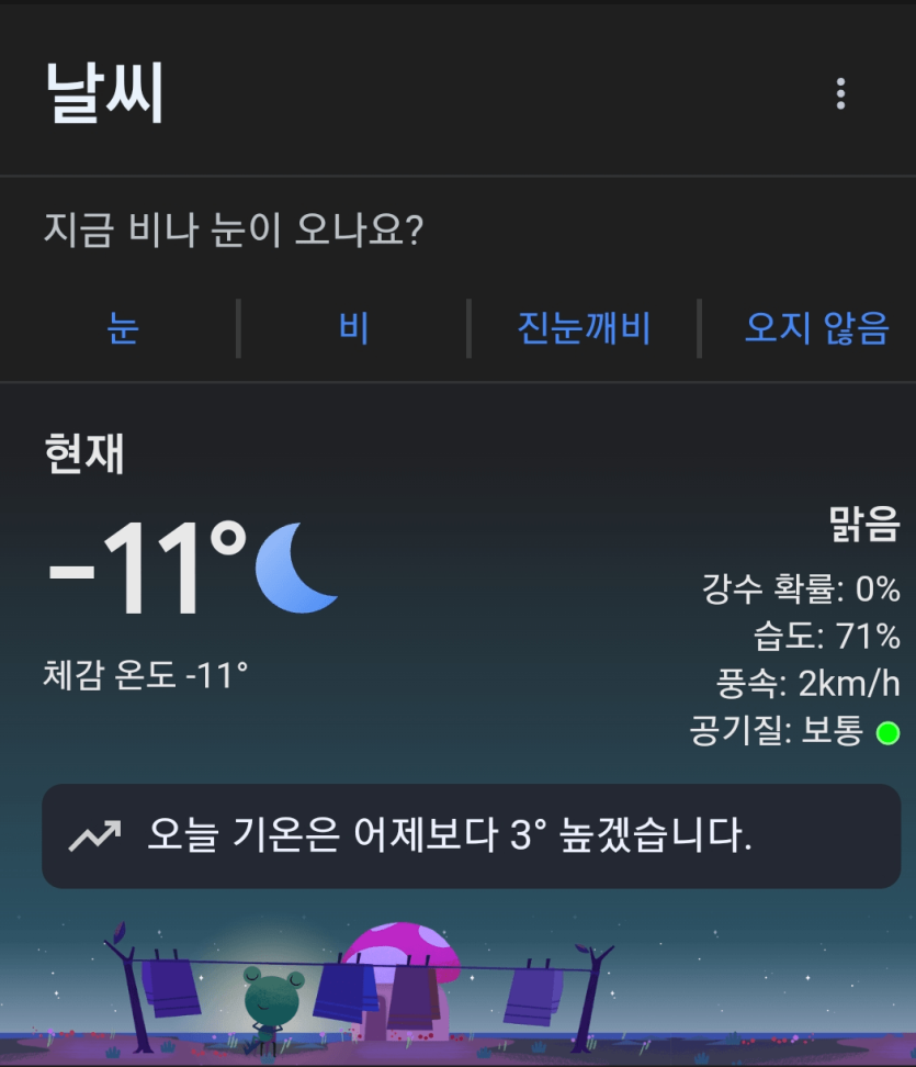 Screenshot_20241219_072845_Chrome.png [오늘의 날씨] 출근길 또 강추위… 낮부터 평년 기온 회복