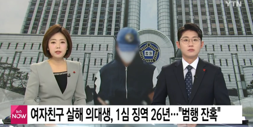 강남 한복판에서 여자친구 살해한