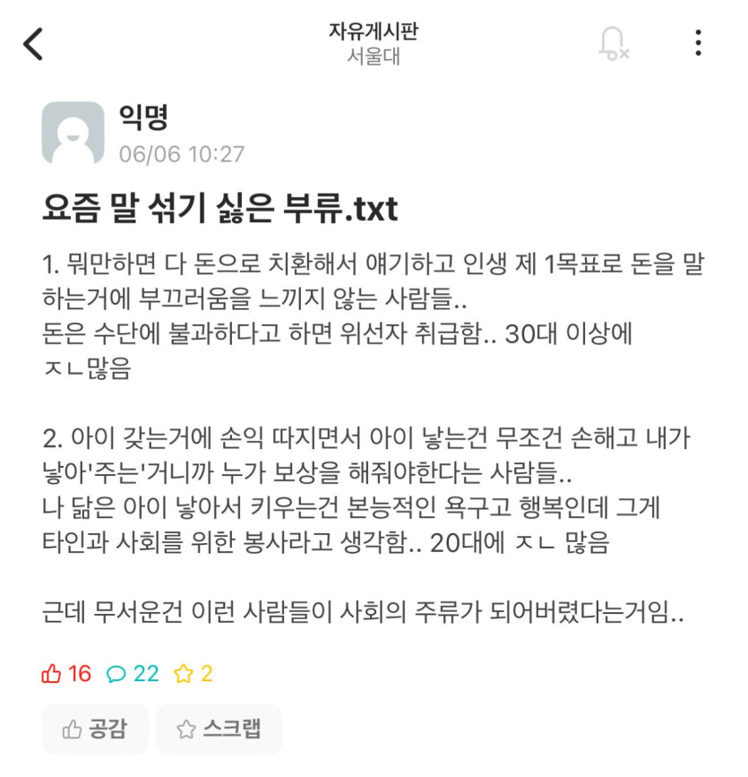 1.jpg 서울대생이 요즘 말 섞기 싫다는 부류..txt 서울대생이 요즘 말 섞기 싫다는 부류..txt