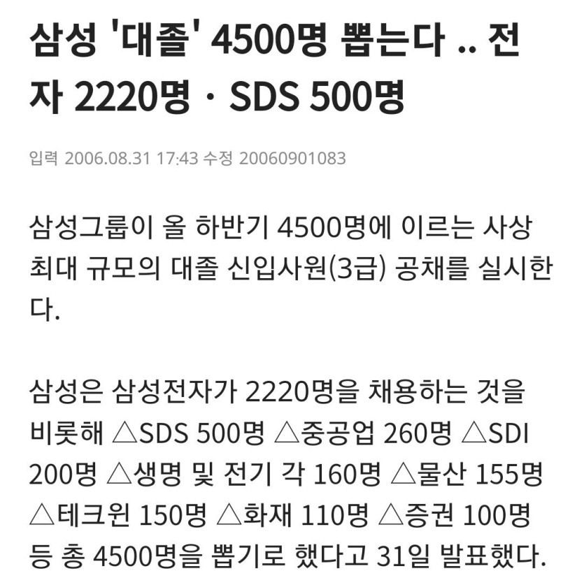 삼전은 옛날보다 사람 진짜 많이 뽑기는 하는듯