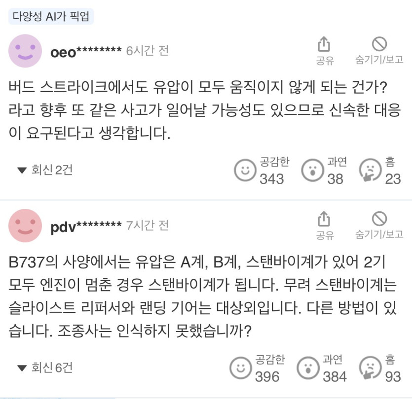 무안공항 사고에 대한 일본 반응