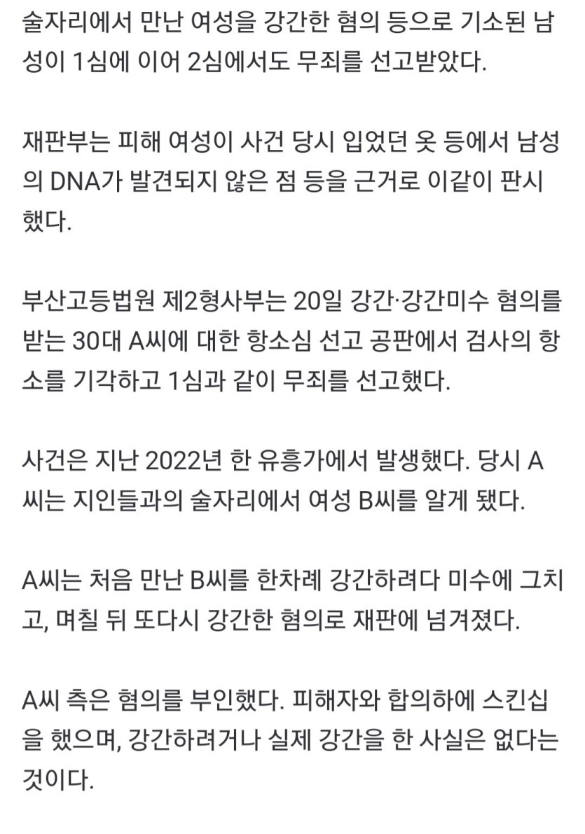 술자리서 만난 여성과 하룻밤 보냈다가 강간 혐의로 기소된 남성, 항소 끝에 ‘무죄’