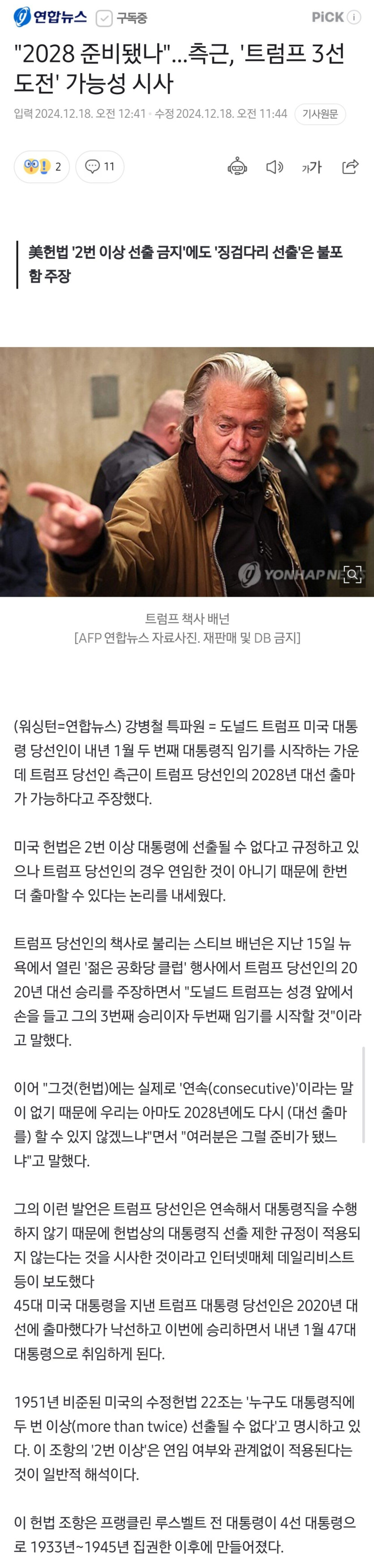 Screenshot_20241219_081351_Samsung Internet.jpg &quot;2028 준비됐나&quot;…트럼프 측근, \