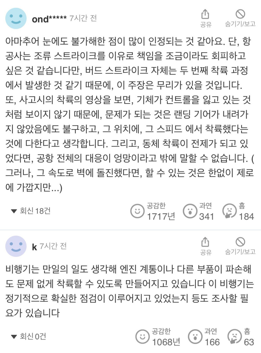 무안공항 사고에 대한 일본 반응