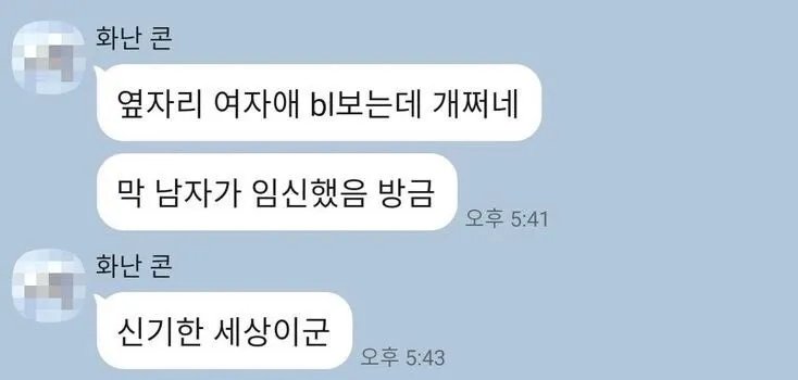 옆자리 여자애 bl보는데 개쩌네