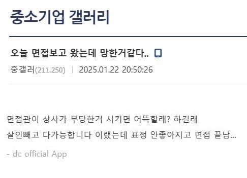 image.png 오늘 면접보고 왔는데 망한 거 같다...jpg