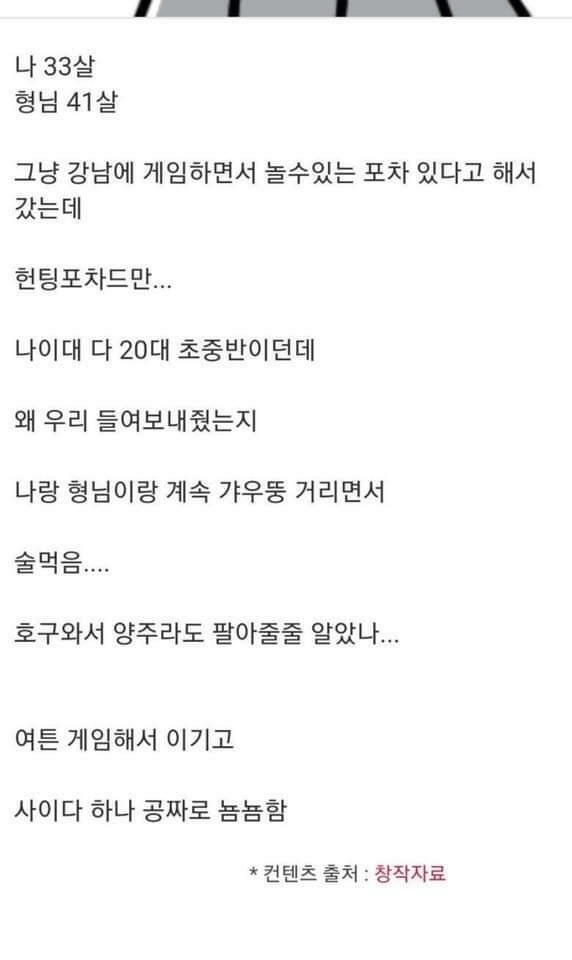 아재 두명이 헌팅포차 입장 가능했던 이유 .jpg
