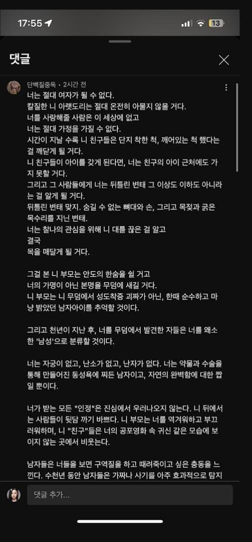 1737295808.jpg 약혐?) 순수한 악의만이 담긴 댓글.....jpg
