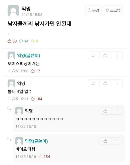 남자들끼리 낚시가면 안된대.jpg