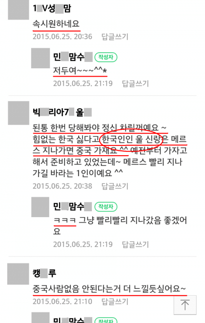 조선족들 모여있는 맘카페 레전드짤 ㄷㄷ