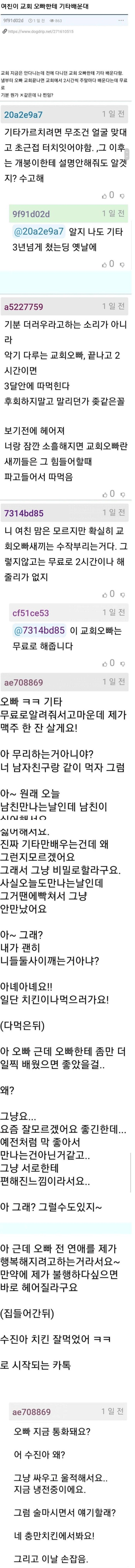 교회오빠한테 여친 NTR당하게 생긴 개드립 유저 .jpg