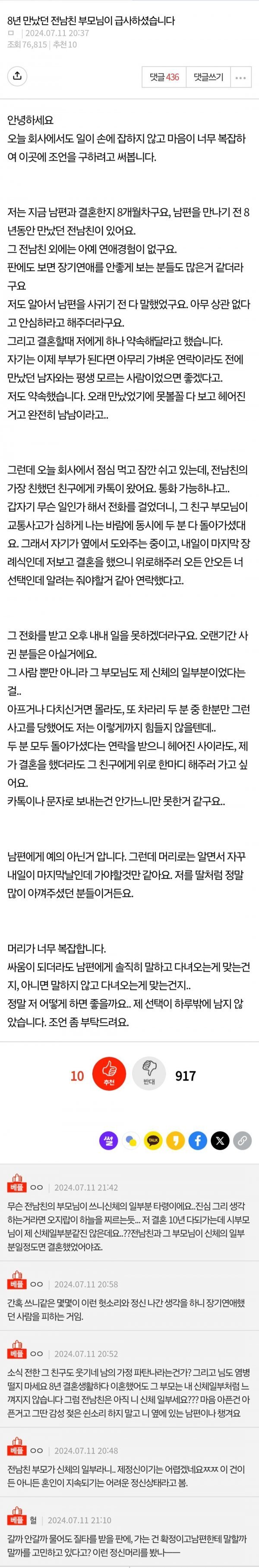 8년 만났던 전남친 부모님이 돌아가셨다는 연락을 받았는데