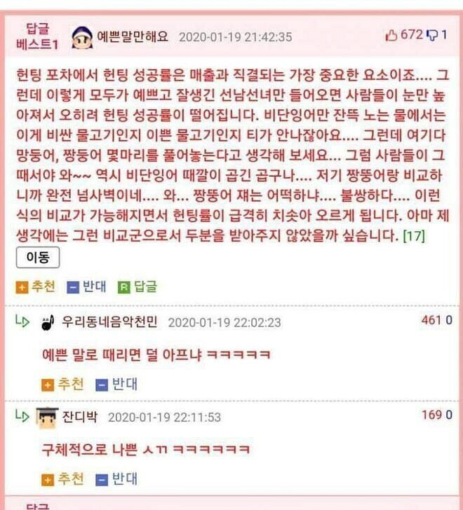 아재 두명이 헌팅포차 입장 가능했던 이유 .jpg