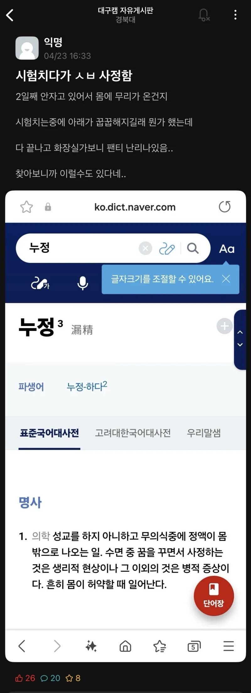 시험치다가 ㅅㅂ 사정함...jpg