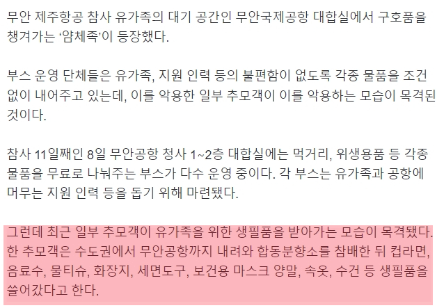 image.png 무안공항에 등장안 쓰레기 얌체족들 ㄷㄷㄷ..news