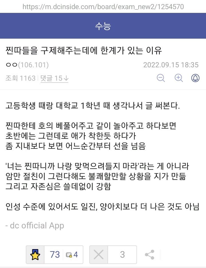 찐따를 구제해주는데 한계가 있는 이유.jpg